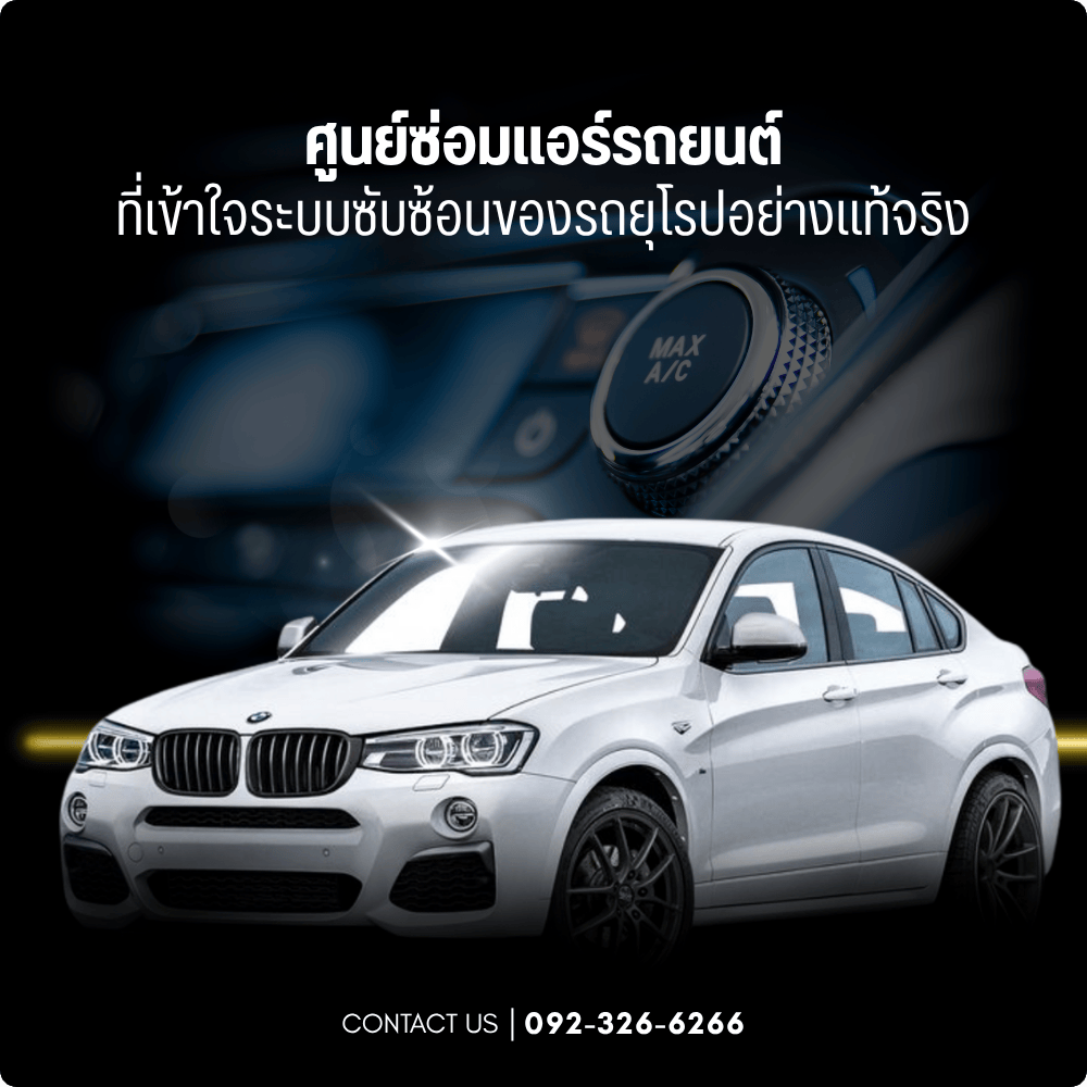 ช่างซ่อมแอร์รถใกล้ฉัน นนทบุรี